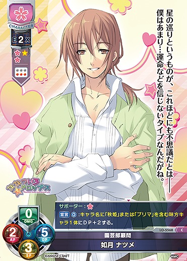 園芸部顧問 如月 ナツメ 【LO/5568C】